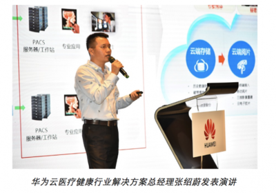 華為云亮相2019中國衛生信息技術大會，助力智慧醫療落地